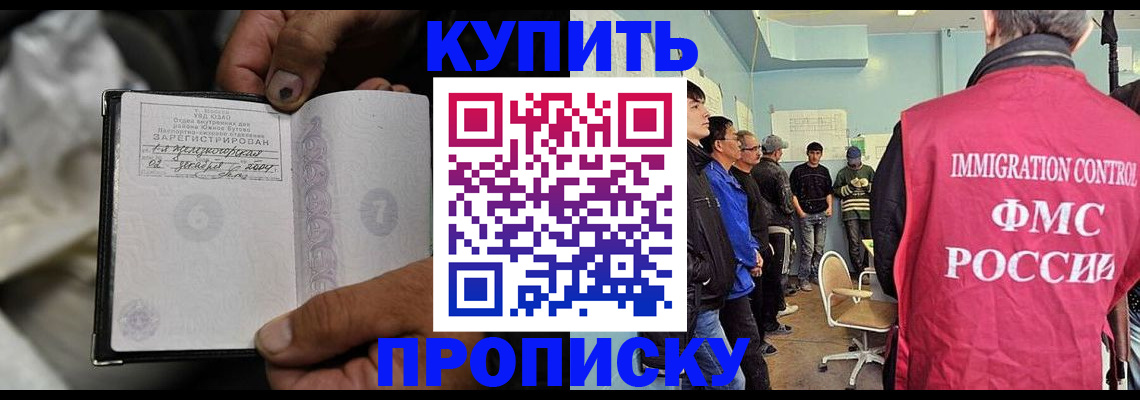 прописка иностранных граждан в Беслане