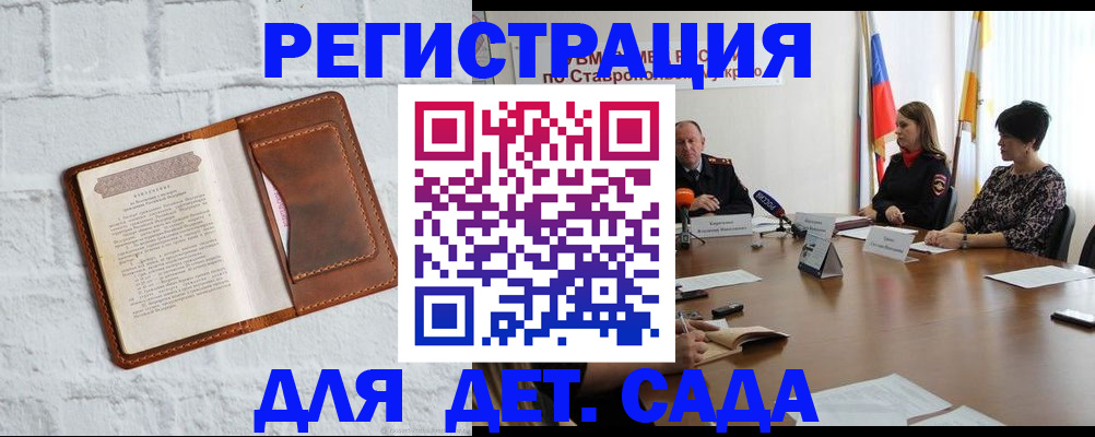 временная прописка в Беслане