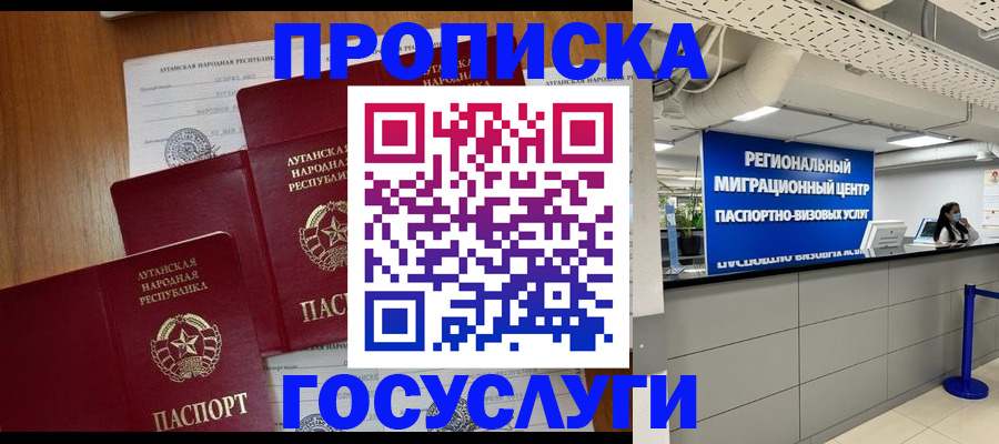 прописка от собственника в Беслане