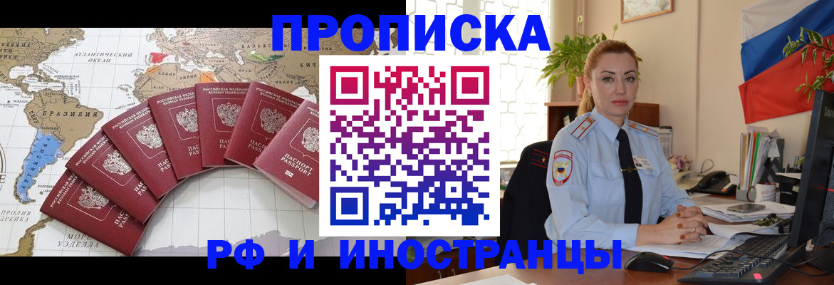 временная регистрация 2025 в Беслане